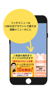 リッチメニュー